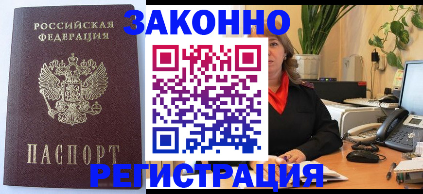 временная прописка в Нариманове