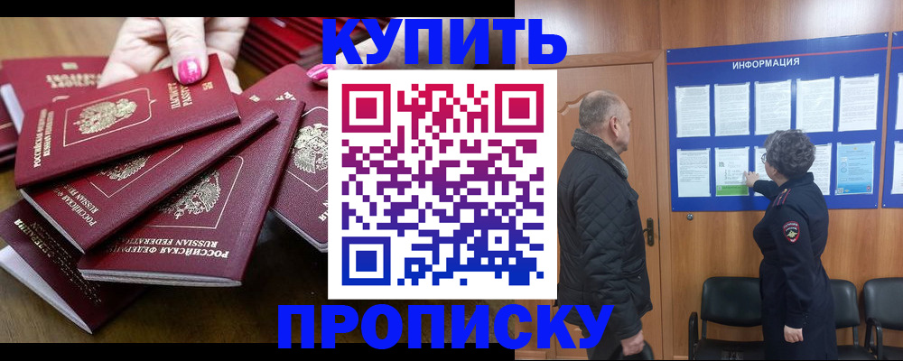 прописка штамп в Нариманове