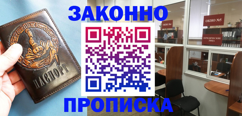 временная прописка в Нариманове