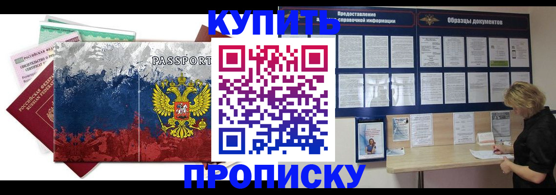 прописка в квартире в Нариманове