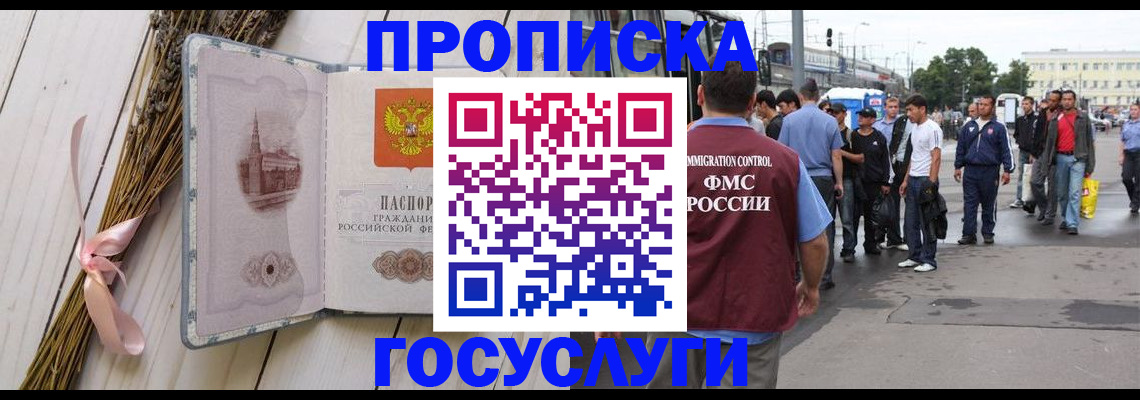 временная прописка в Нариманове
