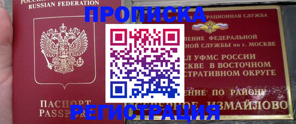 временная регистрация недорого в Нариманове